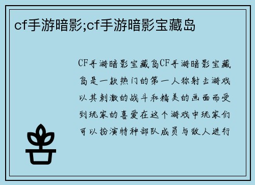 cf手游暗影;cf手游暗影宝藏岛