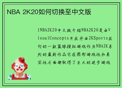 NBA 2K20如何切换至中文版